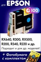 Картридж для Epson T0482, Epson Stylus Photo RX640, R300, RX500, R200, R340, R220 с чернилами (с краской) для струйного принтера, Голубой (Cyan)