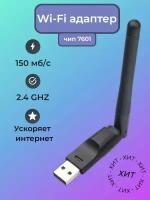 WiFi адаптер для компьютера, тв приставки usb беспроводной