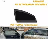 Солнцезащитные автомобильные каркасные шторки на Volkswagen Tiguan 1 2007-2018 г. выпуска