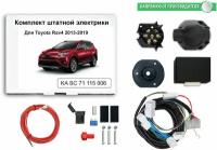 Смарт коннект (блок согласования) для фаркопа Toyota Rav4 2013-2019