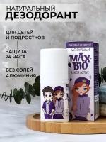 Подростковый натуральный дезодорант для подростков и детей MAX-BIO 