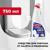 Средство чистящее для ванной и туалета, дезинфицирующее Unicum Лимон 750 мл