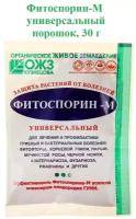 Фитоспорин-М Универсальный (порошок), 30 г, средство для защиты растений от болезней