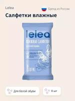 Салфетки влажные LELEA для белой обуви 8 шт