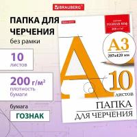 Бумага/папка/листы для черчения большого формата (297х420 мм) А3, 10 л., 200 г/м2, без рамки, ватман гознак КБФ, Brauberg, 129226