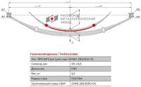 Лист №9 Рессора задняя для ВИС 23460 10 листов