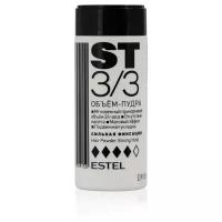 Estel Professional Объём-пудра ST 3/3 8 г