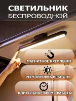 Светильник-ночник светодиодный, линейный, переносной c магнитом, для кухни, шкафов, стеллажей