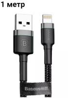 Кабель Baseus Lightning - USB для быстрой зарядки Apple, iPhone, iPad, AirPods, кабель зарядка для айфон 1м, 2,4А