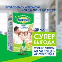 Жидкость от комаров Mosquitall Защита для Взрослых 60 Ночей 30 мл