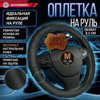 Оплетка/чехол AUTOPROFI AP-396 BK (M)