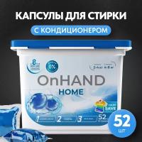 Капсулы для стирки белья OnHand Home 