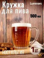 Кружка для пива 500 мл 