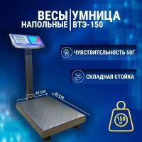 Весы торговые электронные ВТЭ-150 кг