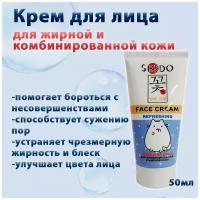 Sendo Refreshing крем для лица для комбинированной и жирной кожи