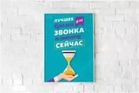 Мотивационные постеры для отдела продаж А2, 10 шт. в тубусе / плакаты в офис