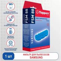 Аксессуары для пылесосов Topperr Губчатый фильтр Topperr FSM 88 для пылесосов Samsung