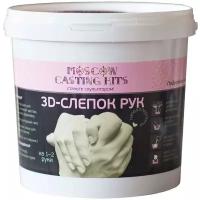 Moscow Casting Kits 3D-слепок рук на 1-2 руки