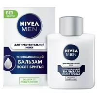 Бальзам NIVEA после бритья Для чувствительной кожи 100 г