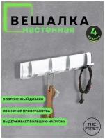 Вешалка настенная в прихожую ванную для кухни белая, крючки настенные металлические для одежды полотенец белые 4 шт