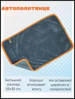 Автополотенце премиум качества wai ora 55х35 см. / тряпка для машины без разводов / тряпка для авто из микрофибры