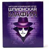 Настольная карточная игра Шпионская мафия