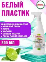 Чистящее средство для кухни и ванной, Activai PROFESSIONAL, для мытья пластиковых поверхностей, окон, моющее средство, средство для мытья дома, очиститель холодильника, бытовая химия, концентрат спрей для уборки 500 мл