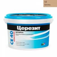 Затирка для плитки Церезит CE 40 Aquastatic №43 багама беж, для швов до 10 мм, 2 кг, шт