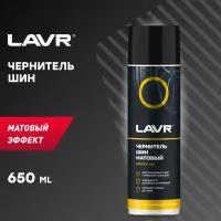 Чернитель шин матовый 650 мл LAVR Ln1433