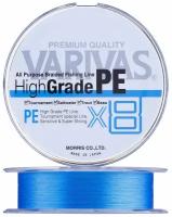 Varivas Леска плетеная (шнур) VARIVAS HIGH GRADE PE X8 OCEAN BLUE (VHGX8OB150-08 (150 м 0,148мм) )