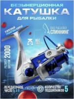 Катушка рыболовная безынерционная А1-20FP