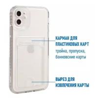 Прозрачный силиконовый чехол MustHaveCase с карманом для карт для iPhone 11/ Айфон 11