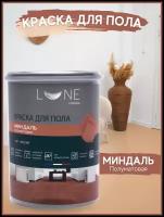 Краска для пола LUNE COLOREE цвет Миндаль (1 кг)