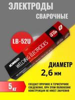 Электрод KOBELCO LB-52U 2,6мм (5кг)