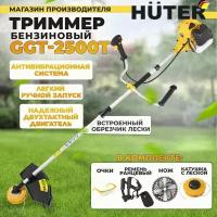 Триммер бензиновый GGT-2500Т Huter (цельная штанга) 52см3-LUX комплектация