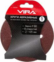 Шлифовальный круг на липучке Vira 558006, 125 мм, 5 шт