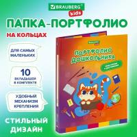 Портфолио для дошкольника папка, А4, 4 кольца, 20 файлов, 10 вкладышей, Девочка, Brauberg 115237