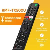 Голосовой пульт RMF-TX500U для телевизора Sony Smart TV (RMF-TX200E / RMF-TX201ES / RMF-TX300E / RMF-TX301E / RMF-TX310E / RMF-TX500E / RMF-TX600E)