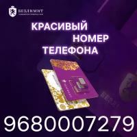 Sim карта Безлимит На связи 590 Красивый номер телефона Сим карта для интернета, часов, планшета Тарифы сим карт