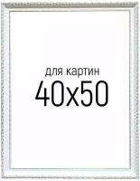 Багетная рама для картин 40х50 для картин по номерам на подрамнике холсте 40 на 50 вышивки рисунка алмазной мозаики