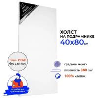 Холст Малевичъ на подрамнике 40х80 см (214080) 80 см 40 см