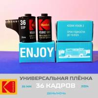 Фотопленка цветная 36 кадров универсальная Kodak 500T