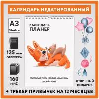 Календарь-планер А3, недатированный на 12 месяц с трекером привычек, настенный перекидной, Корги #50 - 6, calendar_corgi_#50_undated_A3_6