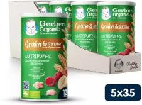 Печенье Gerber Nutripuffs Organic рисово-пшеничные звездочки с бананом и малиной, с 1 года