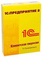 1С: Предприятие 8 ПРОФ. Клиентская лицензия на 1 рабочее место. Электронная поставка