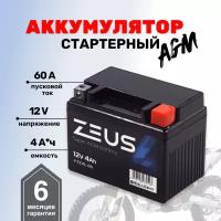 Аккумулятор стартерный для мотоцикла/квадроцикла/скутера ZEUS SUPER AGM YTX4L-BS (12V/4Ah) (UTX4L-BS, СТ 1204)