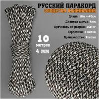 Русский паракорд 4мм (Paracord III-550) КМФ, Охотник (10 м)