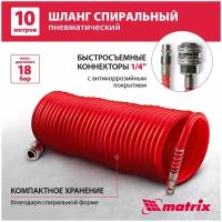 Шланг спиральный воздушный, 10 м, с быстросъемными соединениями Matrix