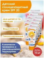 Солнцезащитный крем для детей SPF 20 от 3 мес 75 мл/защита от УФ лучей/гипоаллергенный