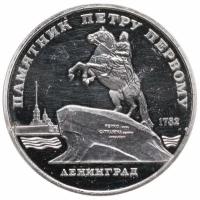 5 рублей 1988 Proof 